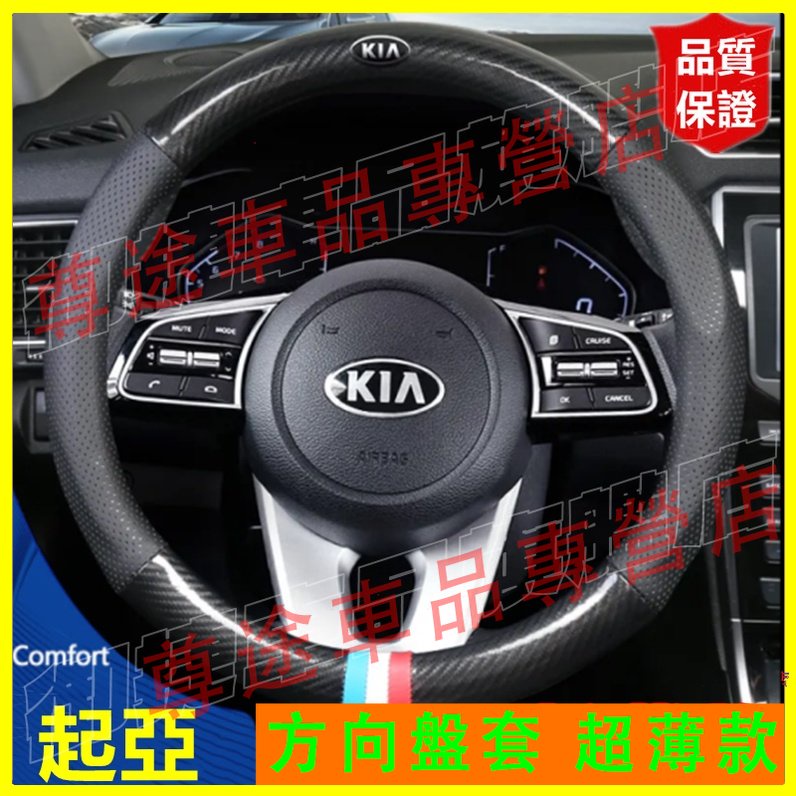 起亞方向盤套套 PICANTO Carens Soul Sorento Carnival Sportage Optima