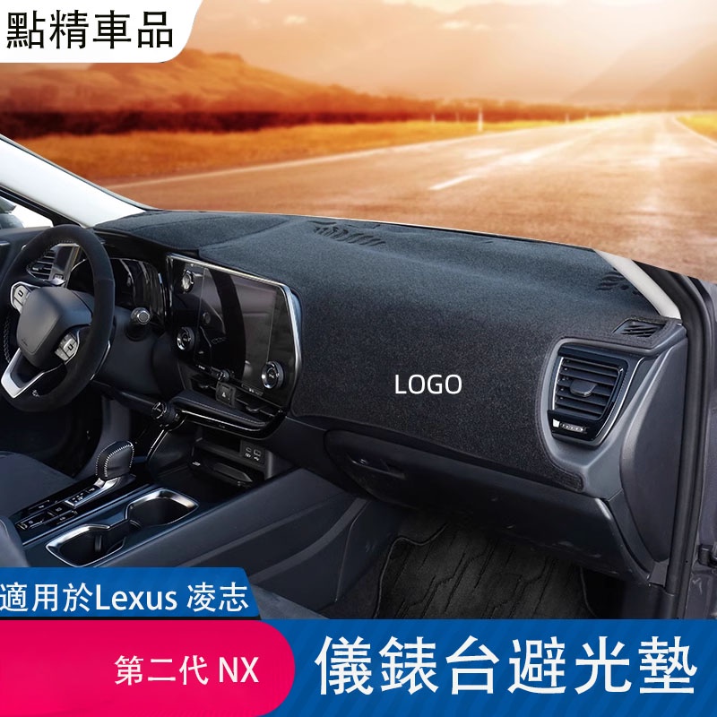 凌志22-23式第2代Lexus NX200 250 350h 450h儀表臺避光墊防曬墊防滑墊