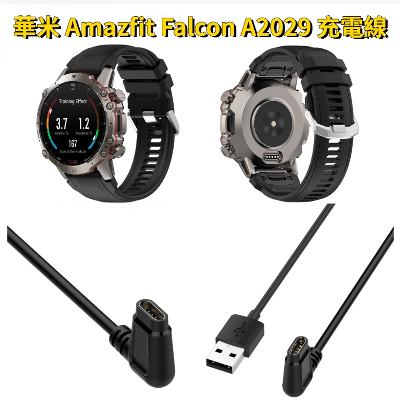 適用於 華米 Amazfit Falcon 充電線 A2029 數據線 帶數據傳輸功能 傳輸線 快充線 台灣出貨