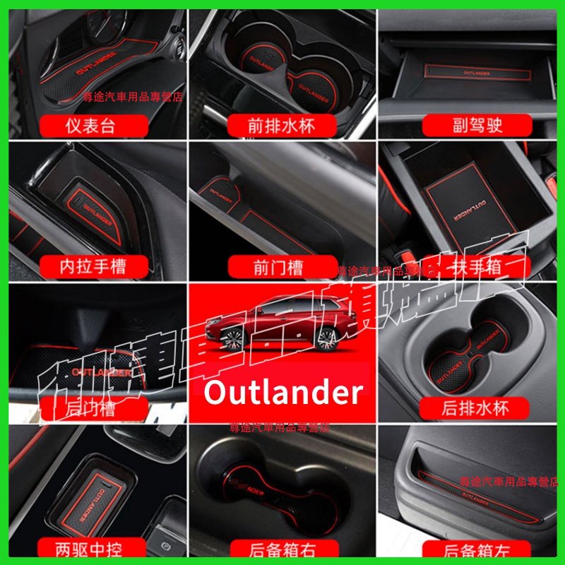 Outlander門槽墊水杯墊 Mitsubishi三菱19-22款新OUTLANDER門槽防滑置物墊 內飾改裝 止滑墊