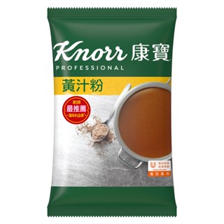 康寶 黃汁粉 1kg/包 牛排基底醬 漢堡排醬 多蜜醬 褐醬 棕醬