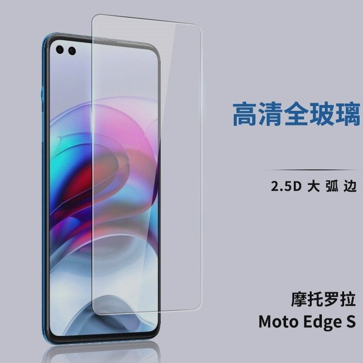 熱賣適用MOTO edge S/S pro鋼化膜edge X30 S30玻璃膜輕奢版手機貼膜