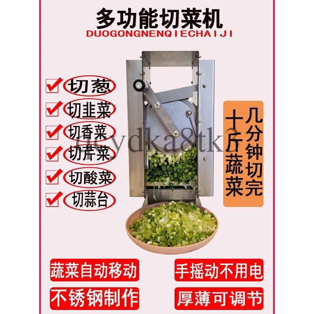 宅配免運 切菜機 手動商用小型切蔥花神器 切韭菜切痠菜切段切丁食堂用不銹鋼