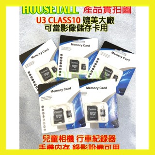 【現貨】64G 32G 16G TF MicroSD U3C10 高速記憶卡 行車紀錄器 手機記憶卡