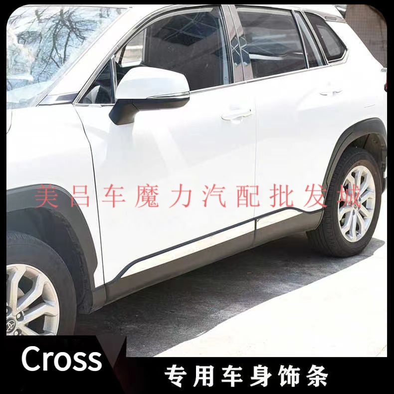 現貨 新款22-23款Toyota Corolla Cross車身飾條 Cross專用門板防撞亮條貼 車門板飾條 車身飾