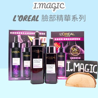 《電子發票》Loreal 巴黎萊雅 青春密碼酵素肌底調理精華 小黑瓶 紫熨斗 L'OREAL PARIS公司貨