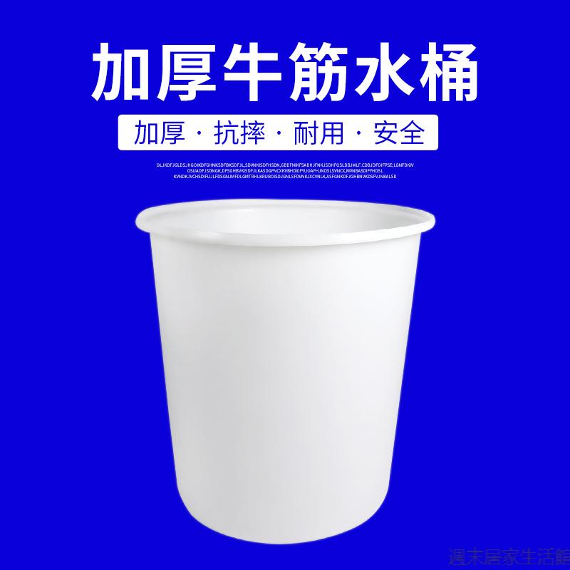 質量保證·大號加厚牛筋圓桶大容量家用儲水桶食品級釀酒發酵塑料膠桶可配蓋