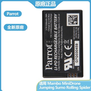 派諾特 Parrot 原廠電池 Mambo MiniDrone 智能mini迷你無人機電池 550mAh