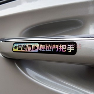 現貨 自動門提示貼 電動門提示貼紙 反光車身貼 Custin貼紙 Custin自動門提示貼 速發