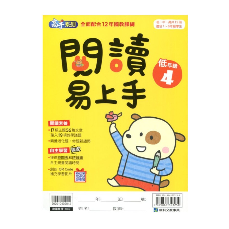 國小閱讀易上手(中年級1)(高手系列)() 墊腳石購物網
