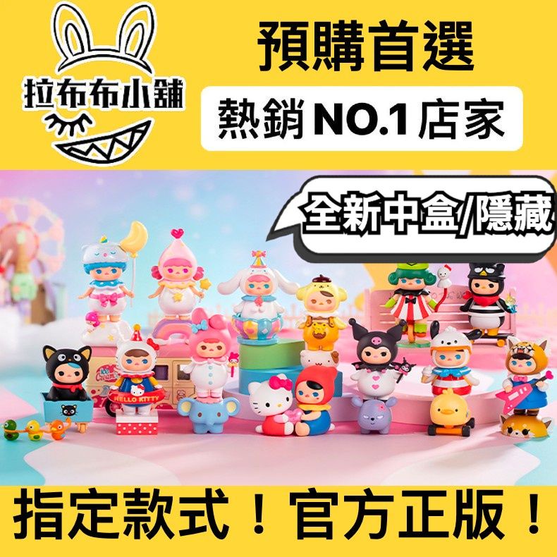 [預購]PUCKY PUCKYx三麗鷗 系列 全新中盒 泡泡瑪特 畢奇 popmart 凱蒂貓 庫洛米 盲盒 公仔