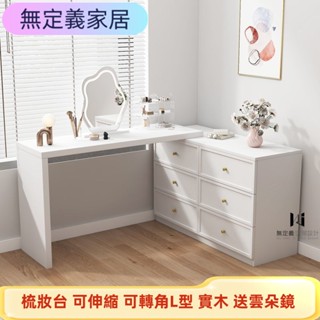 💖無定義設計💖 化妝桌 實木 梳妝臺 鬥櫃 臥室 抽屜式 收納櫃 儲物櫃 梳妝臺 化妝檯 桌子 送雲朵鏡