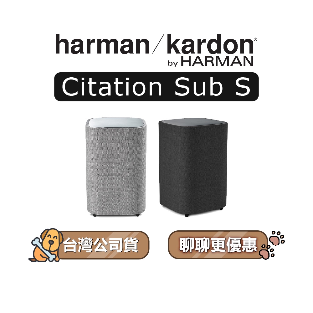 【可議】 Harman Kardon Citation Sub S 無線重低音喇叭 超低音喇叭 SubS 兩色可選