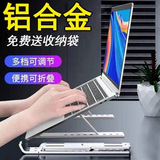 電腦支架鋁合金筆記本支架電腦增高架折疊可升降便攜穩固金屬通用優品