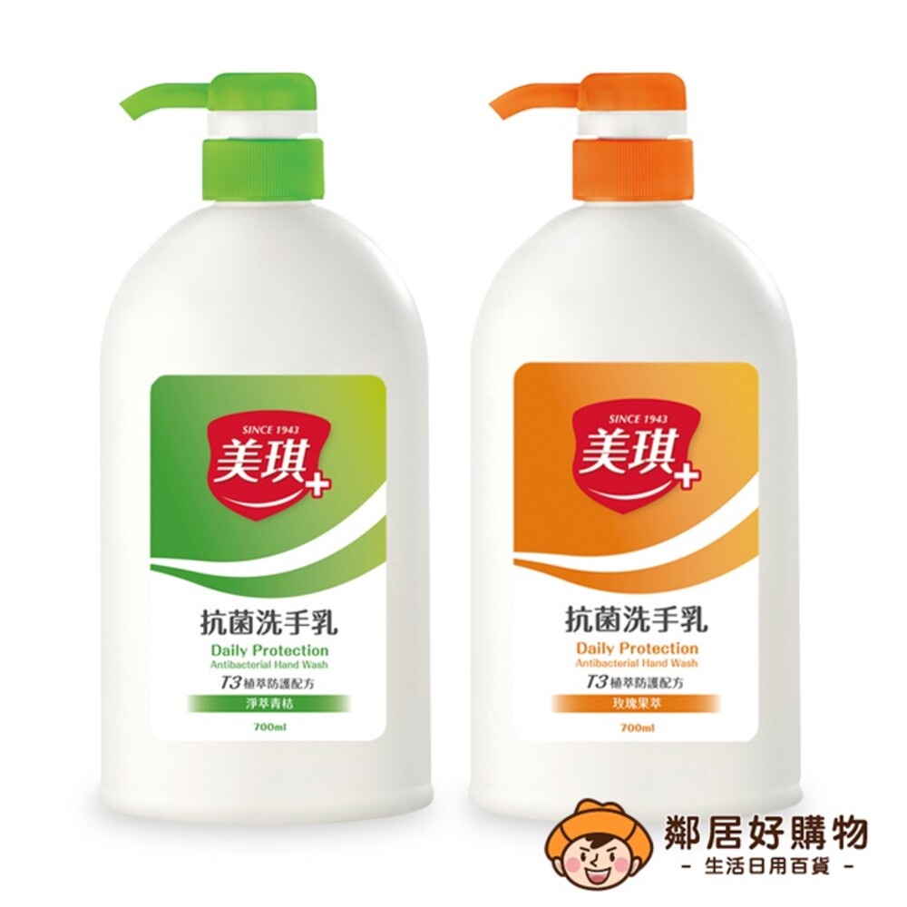 【美琪】天然T3抗菌洗手乳700ml-(玫瑰果萃/淨萃青桔)