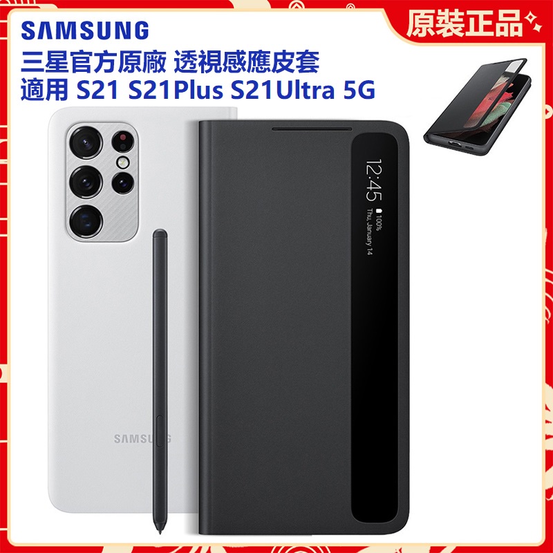 三星原廠 S21 Ultra 5G 透視感應皮套 S21 Plus 智能鏡面保護殼 Spen 觸控筆 S21+翻蓋手機殼