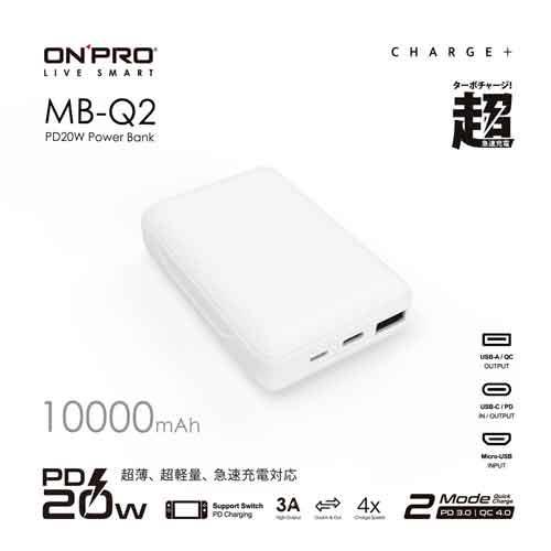 ONPRO MB-Q2 PD20W QC3.0 快充行動電源