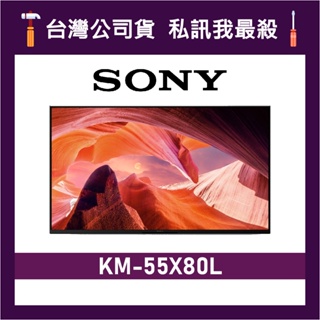 SONY KM-55X80L 55吋 4K 電視 55X80L X80L SONY電視 索尼電視 KM55X80L