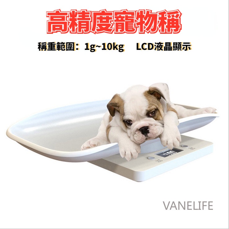 【台灣現貨】寵物秤 電子秤 精密秤 高精度電子秤 郵包初生小狗寵物稱 手持便攜式微型精密台秤 小型寵物秤 郵包秤 台秤