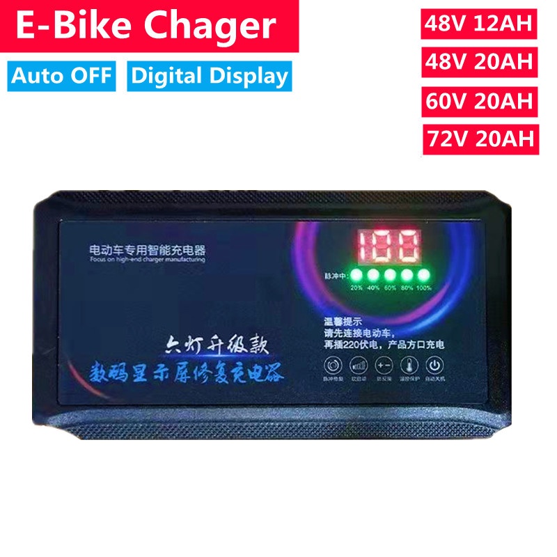 48v12ah 48V20AH 60V20AH 72V20AH 5光數顯電動自行車充電器電池充電器電動自行車電動自行車充