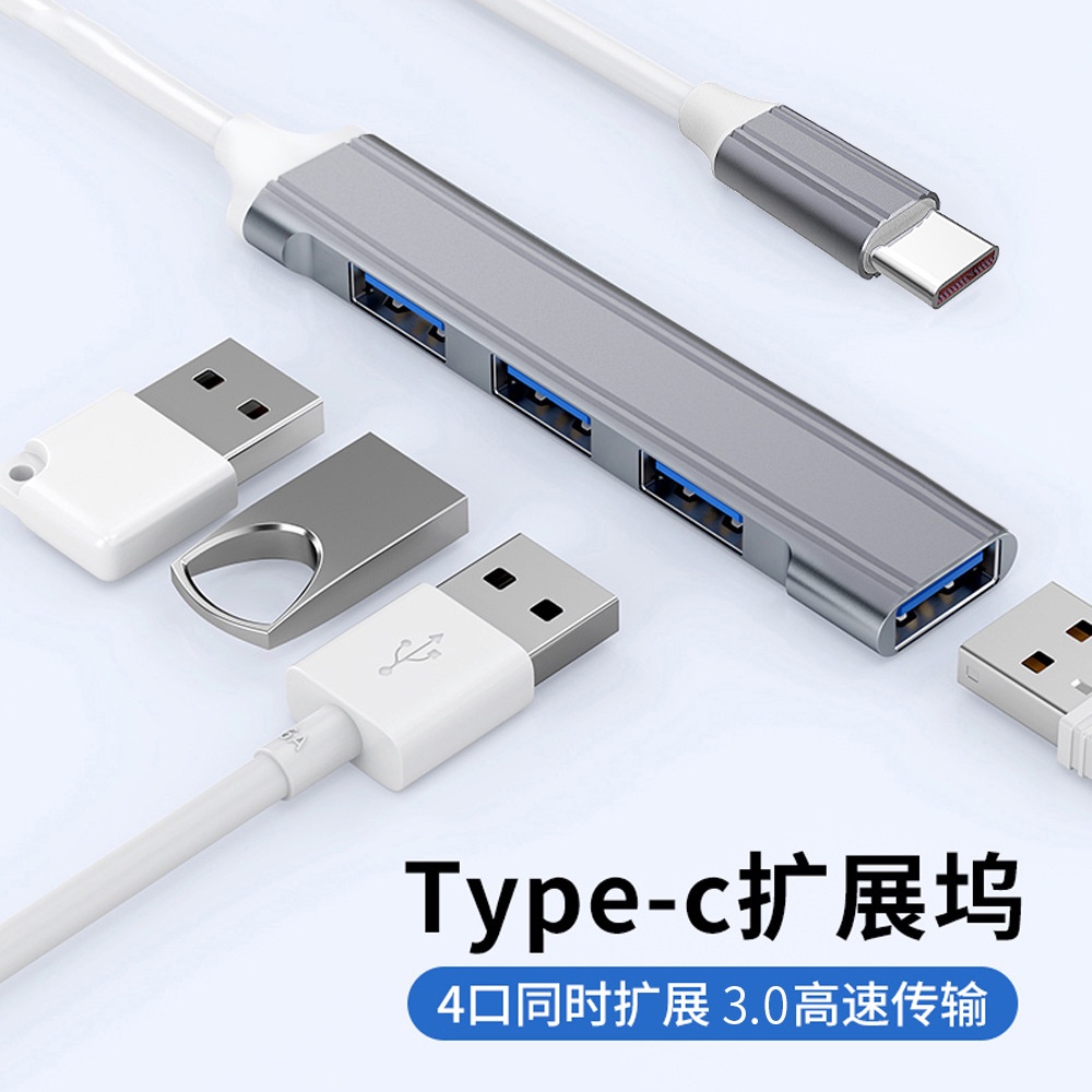 四合一擴展塢 鋁合金USB A Type C集線器 USB 3.0 2.0 HUB分線器 擴充1拖4