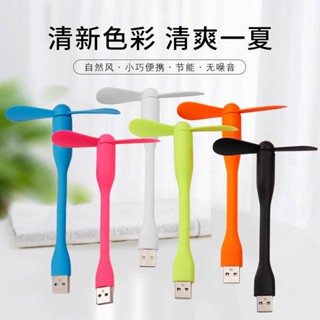 USB風扇 手機風扇 便攜式移動電源迷你風扇 小風扇 手持風扇