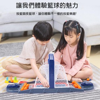 【苗栗現貨&含發票】 桌遊 雙人籃球機 桌上型玩具 親子互動 室內玩具 親子互動
