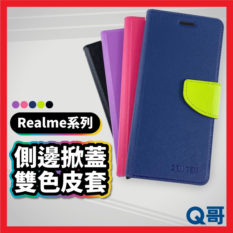 Realme 掀蓋雙色皮套 保護殼 手機殼 Realme手機殼 適用C3 6i XT X3 X50 R90re