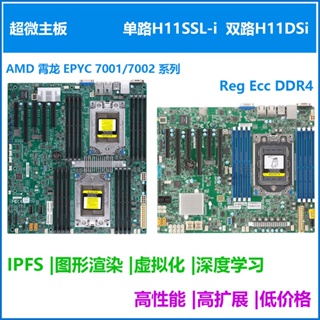 【下單出貨 品質優】超微AMD霄龍EPYC雙路H11DSi工作站H11SSL-i主板CPU套裝3D圖形渲染