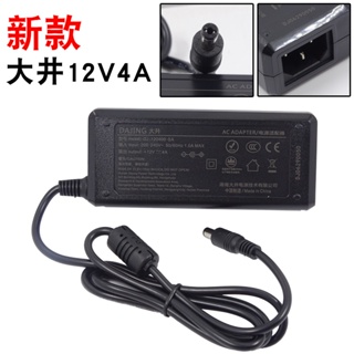 【現貨秒殺！】原裝DAJING 大井12V 2A 3.3A 4A 5A電源適配器 KTV液晶顯示器電源