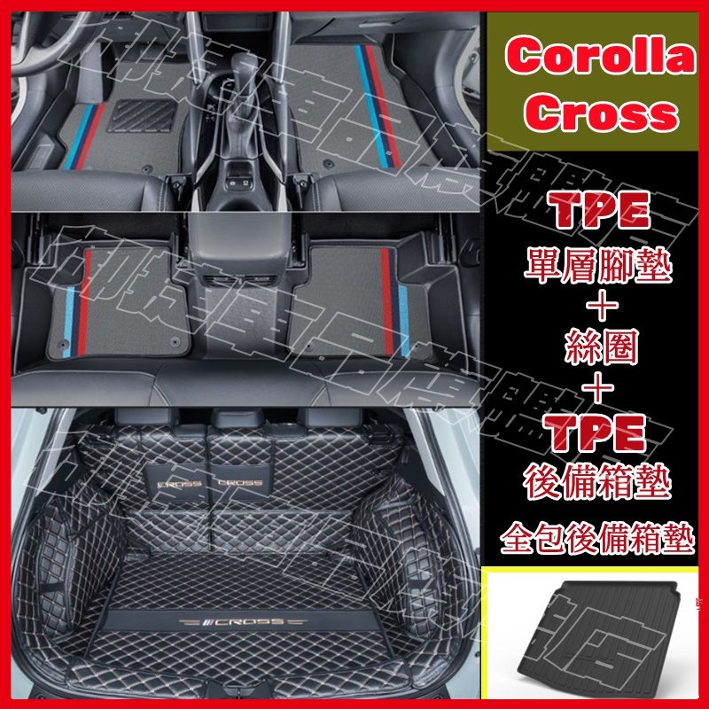 TOYOTA 豐田 TPE腳踏墊 Corolla Cross 3D立體高質感 防水腳踏墊 汽車踏板 地墊 全包圍後備箱墊