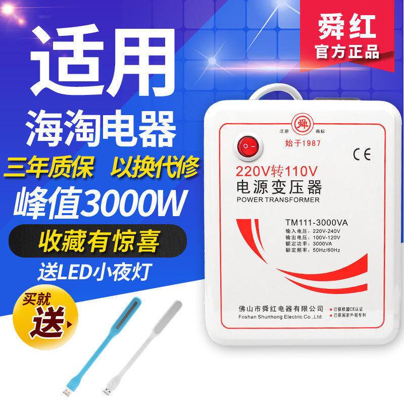 正品 220伏 轉 110伏 轉 220伏 變壓器 500瓦1000瓦2000瓦3000瓦 電壓轉換器110V