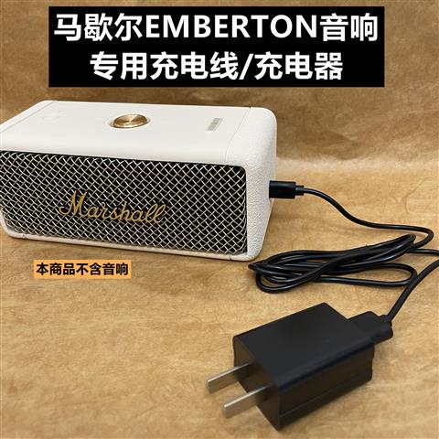 Marshall馬歇爾EMBERTON音響充電線充電器藍牙音箱電源線適配器