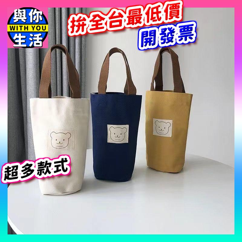 【開發票🔥台灣公司貨】帆布包 包包 帆布包包 手提袋 水杯袋 小拎包 單肩包 手腕包 手提包