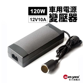 車用電源變壓器｜12V10A｜SYJYX｜LED開關電源/變壓器/充電器/安防開關