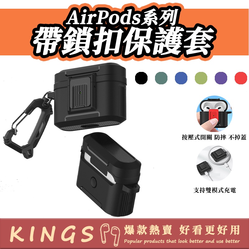 AirPods1/2/3耳機保護套  帶鎖扣 防摔 無線充電 Airpods pro pro2 保護套 蘋果藍牙耳機殼
