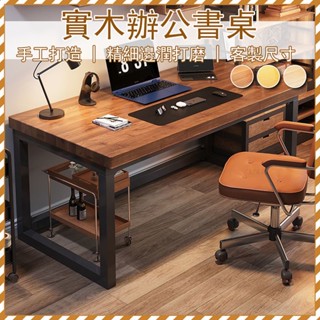 【可訂製尺寸 免費開票】全實木 實木書桌 實木電腦桌 寫字桌 學習桌 原木書桌 實木桌 雙人書桌 長條書桌 工作桌MPH