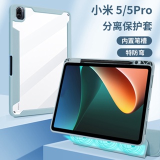 小米5/5Pro分離保護套 Xiaomi平板5三折磁吸分體皮套 小米5Pro高清保護貼 平板殼 桌面支架 小米磁吸保護套