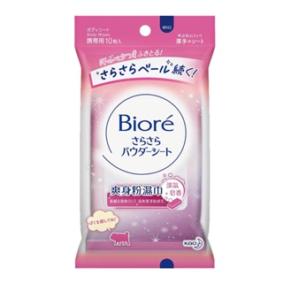 Biore爽身粉濕巾淡氛皂香10P （隨機出貨）