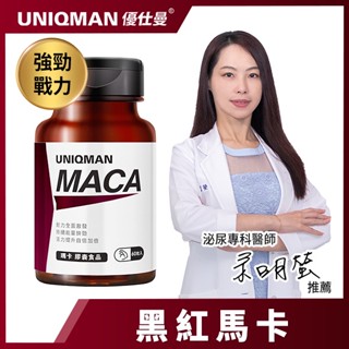 UNIQMAN 優仕曼 瑪卡 膠囊 （60粒/瓶）