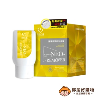 【我的心機】NEO REMOVER蘆薈黑頭粉刺拔膜35g(附粉刺拔除專用紙50張)