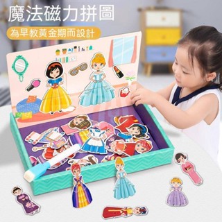 兒童磁力拼圖換裝遊戲磁性貼畫益智玩具1-3-6歲男孩女孩寶寶早教兒童磁性拼圖 換衣遊戲 磁性拼圖 磁鐵拼圖 貼貼畫