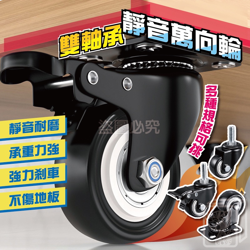 🔥靜音耐磨🔥靜音萬向輪 萬向活動輪 辦公椅輪子 電腦椅輪子 活動腳輪 滑輪 推車輪 板車輪子 萬向輪 滾輪 工具車輪
