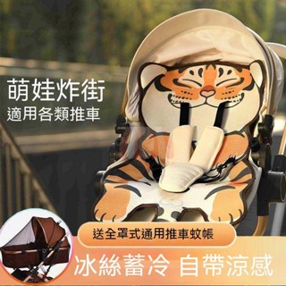 胖虎嬰兒推車涼蓆 推車坐墊 嬰兒坐墊夏安全座椅餐椅四季通用寶寶手臂涼蓆透氣吸汗