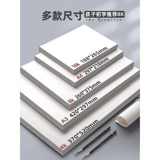 快力文8K素描紙 水粉水彩速寫馬克筆繪畫白紙 畫畫用四八開4k8開a4塗鴉兒童a3大畫紙美術生專用16k鉛畫紙繪圖紙