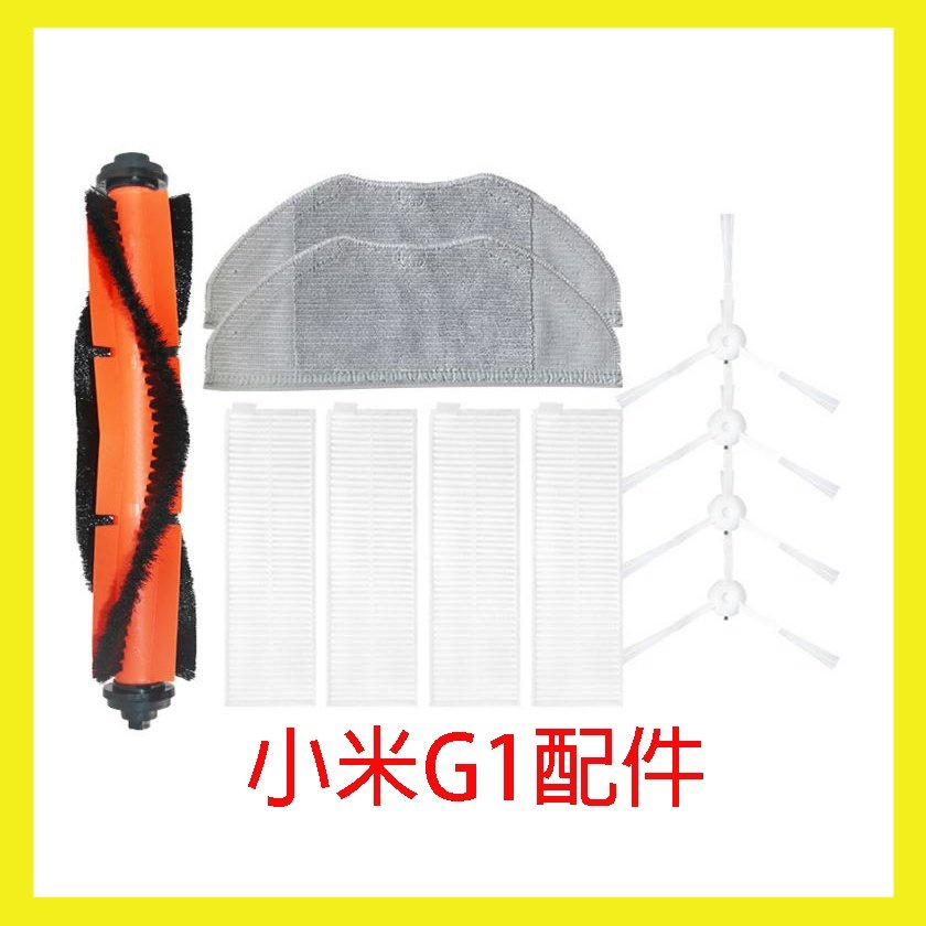 【台灣現貨】小米 G1用  掃地機器人配件  (副廠)  耗材 邊刷 濾網 拖布 主刷