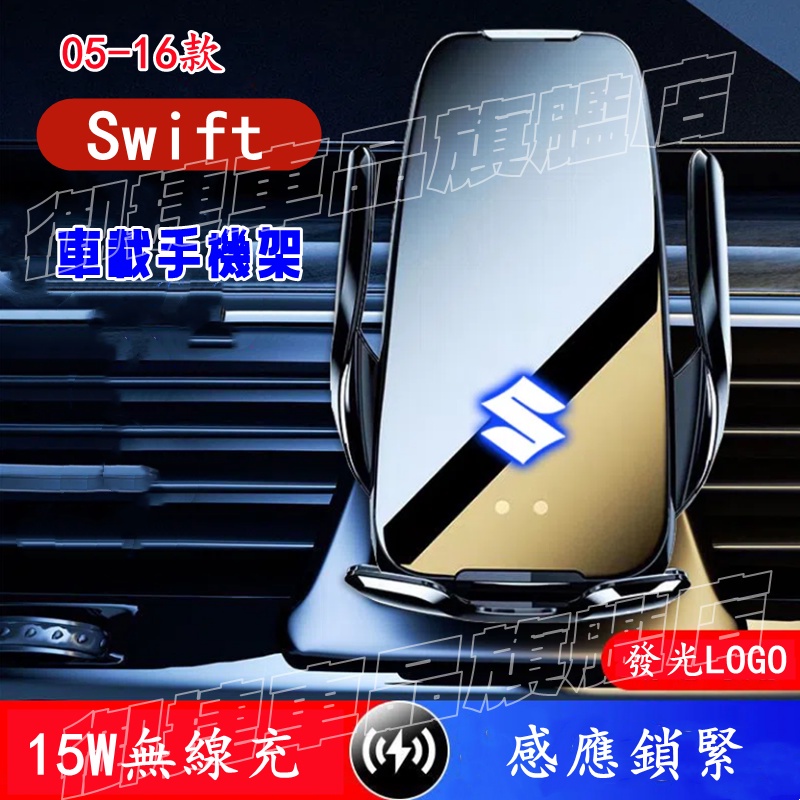 Suzuki 鈴木 05-16款 Swift 適用手機架 卡扣式 車載支架 Swift 手機支架 鎖緊 卡扣支架