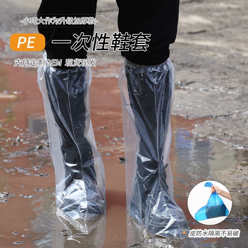 拋棄式雨鞋套 一次性雨鞋套 透明 藍色 一次性鞋套 防水防塵鞋套 塑膠鞋套 防水鞋套 雨鞋 鞋套