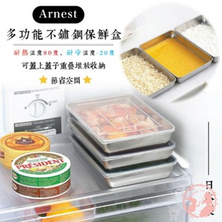 現貨 速發◆日本製Arnest 多功能不鏽鋼保鮮盒/淺型含蓋不鏽鋼保鮮盒/焗烤盤/濾網七件組