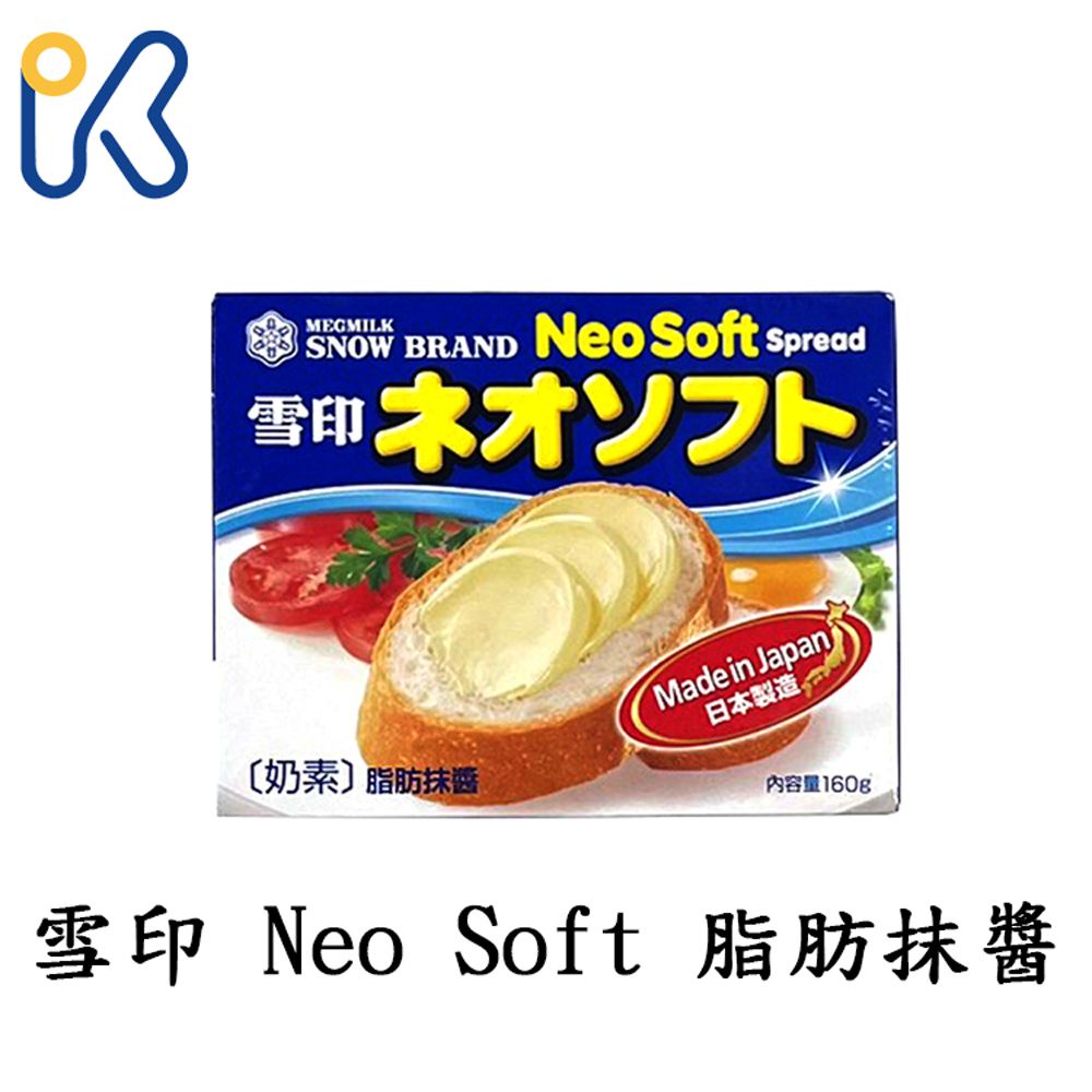 愛廚房~『需冷藏運送』雪印 Neo Soft 脂肪抹醬 160g 奶素 脂肪 抹醬